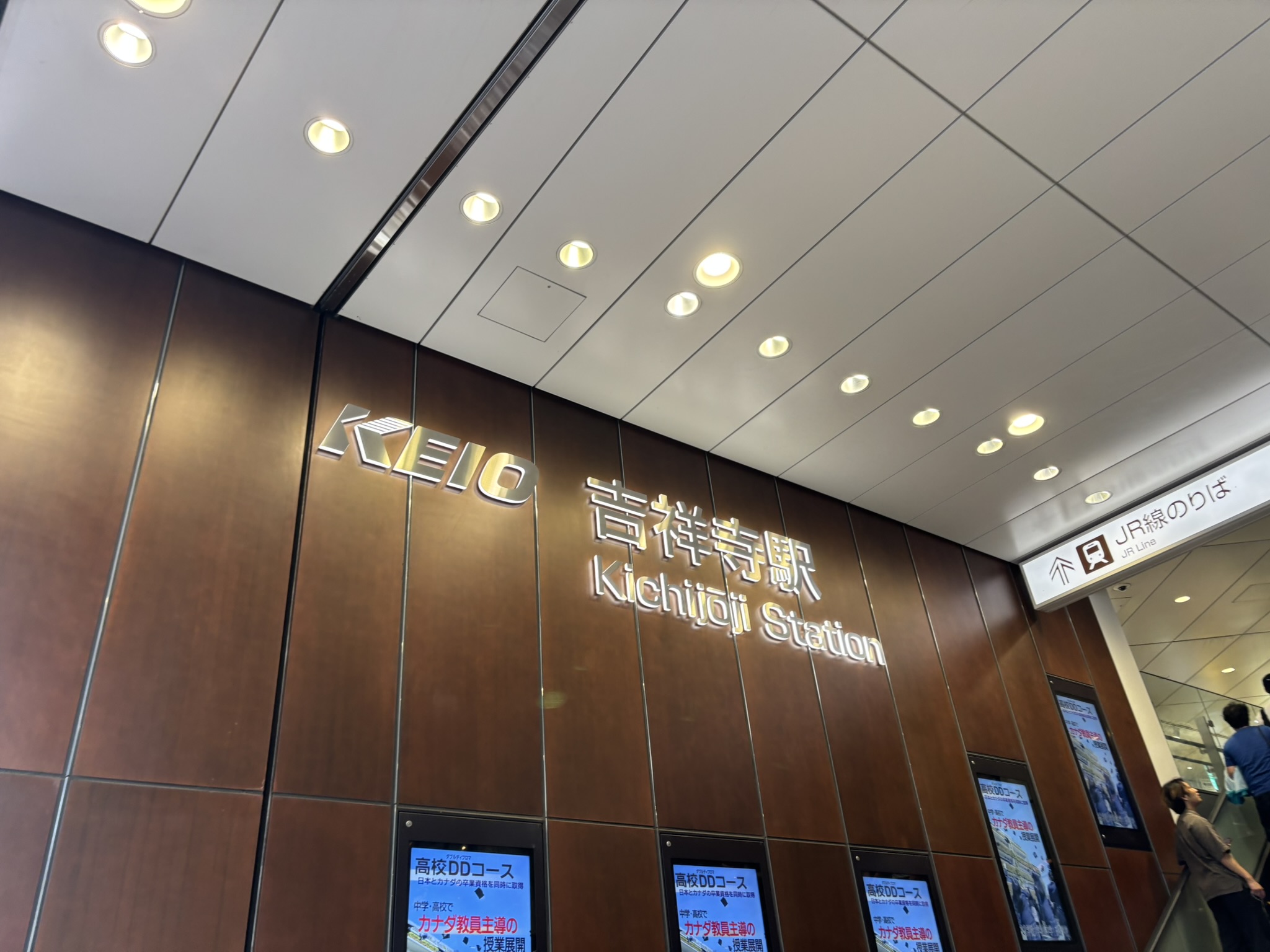 吉祥寺駅
